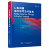 口腔种植部分拔牙治疗技术 商品缩略图0
