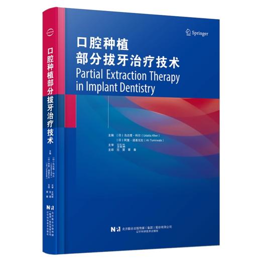 口腔种植部分拔牙治疗技术 商品图0