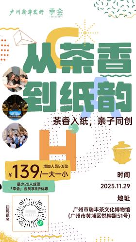 「幸会」从茶香到纸韵研学活动