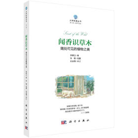 闻香识草木：随处可见的植物之美