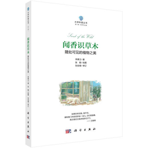 闻香识草木：随处可见的植物之美 商品图0