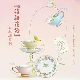 罗莱礼品-清甜花语双杯碟组