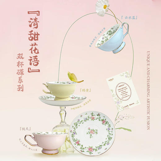 罗莱礼品-清甜花语双杯碟组 商品图0