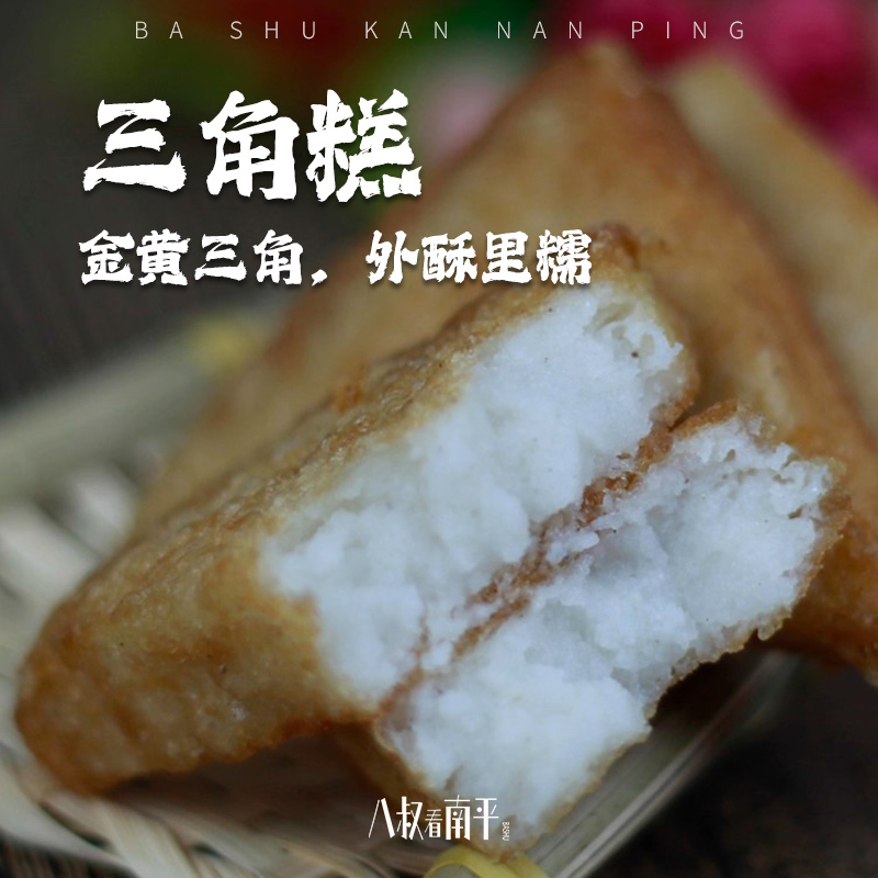 福建芋粿芋头糕三角糕福州特色小吃福清特产香芋糕早餐早点夜宵
