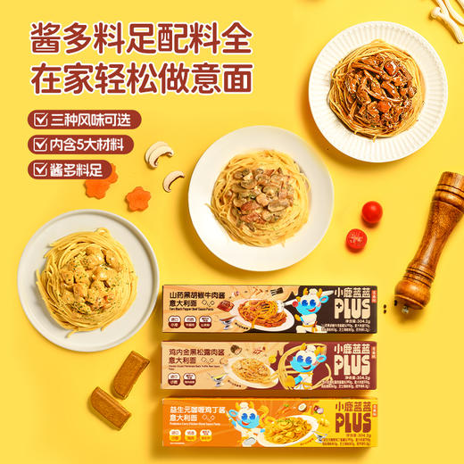 【肉酱意面】山药黑椒牛柳酱/益生元咖喱鸡丁酱/鸡内金黑松露培根酱 商品图1