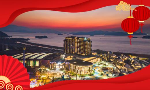 ★浙江年夜饭★￥1299起/人 ，4人起订，住森泊巨作【舟山保利郡雅开元森泊度假酒店】，享2晚雅致山景房+年夜饭+年初一自助晚餐！背山面海临近景点，吃喝玩乐一站式溜娃体验！2026年2月16日专享 商品图0