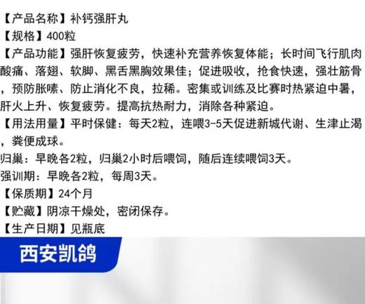 凯鸽【补钙强甘肝丸】400粒鸽药补充营养高钙护肝赛鸽凯哥信鸽子药大全 商品图2