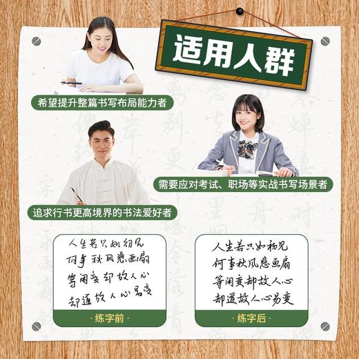 行书攻略 整篇书写与一字多写+常用3000字 实战应用2册 行书技法实战教程行书字帖临摹练习 商品图1