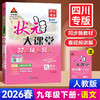 2026春状元大课堂九年级语文下四川专版 商品缩略图0