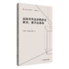 法国对外法语教材史研究：教学法视角 商品缩略图0