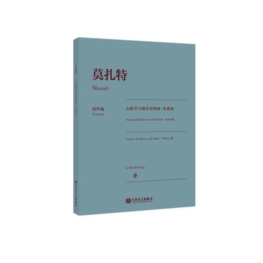 莫扎特小提琴与钢琴奏鸣曲 第Ⅲ卷 商品图0