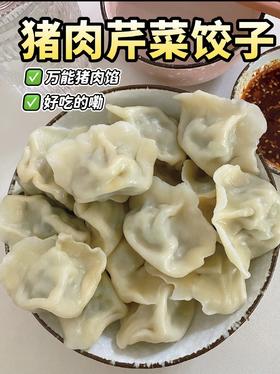 芹菜猪肉水饺8.5元1包500g,明天到