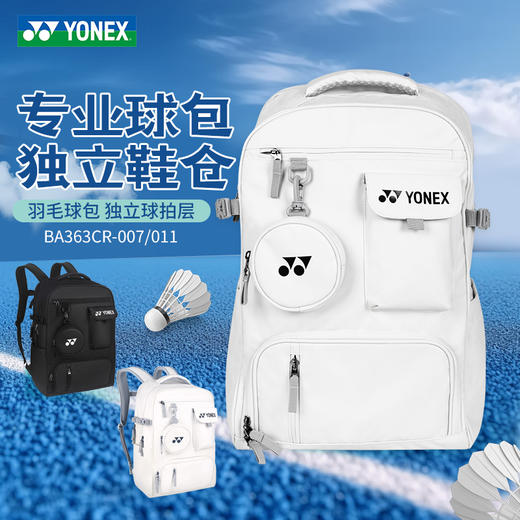 YONEX尤尼克斯羽毛球包男女yy双肩运动背包多功能书包独立鞋仓 BA363CR 商品图0