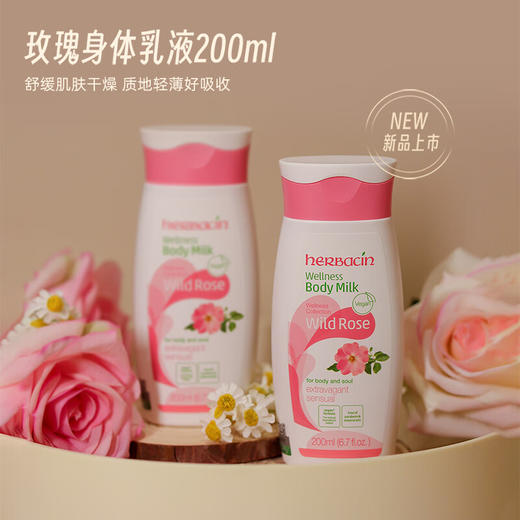 小甘菊玫瑰身体乳液 200ml 玫瑰留香 润肤乳 商品图1