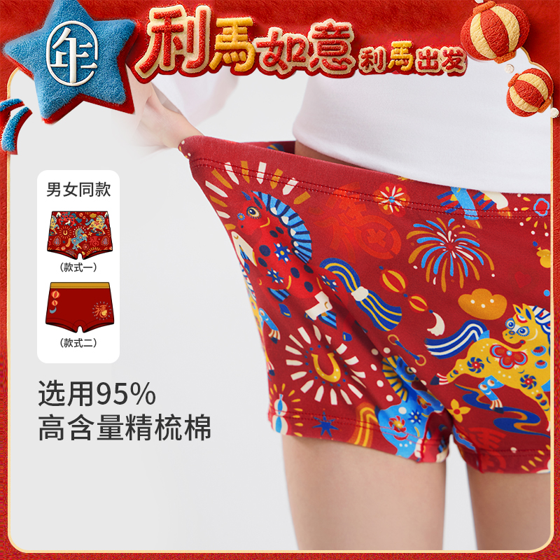 【盛世跃马内裤组合】年衣童装儿童平角内裤家居新中式生肖本命年