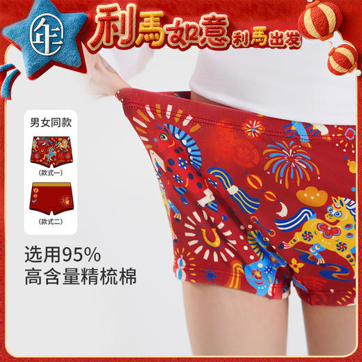 【盛世跃马内裤组合】年衣童装儿童平角内裤家居新中式生肖本命年 商品图0