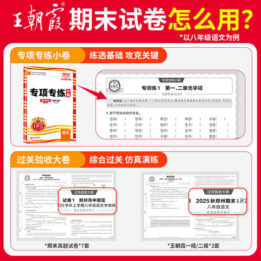 【郑州专版】2025秋上册中学期末真题精编郑州都市版 商品图1