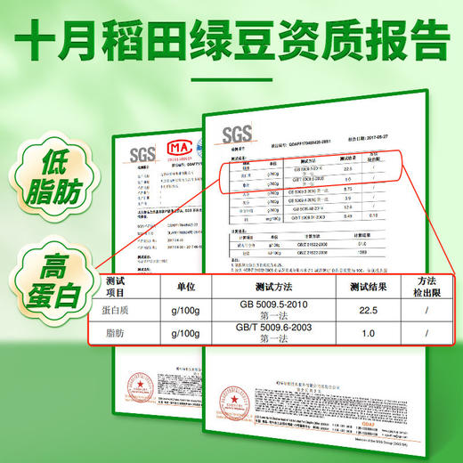 十月稻田 绿豆 500g/袋 商品图3