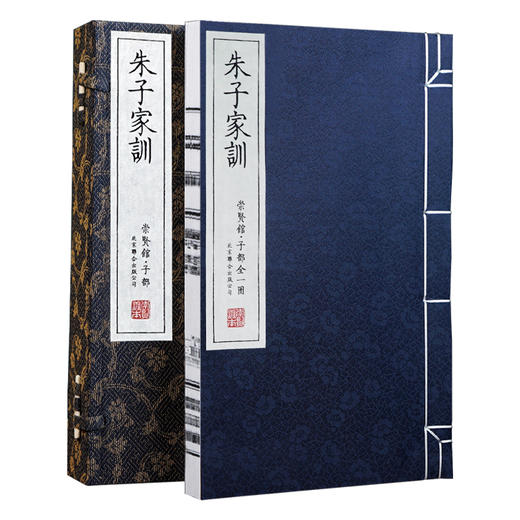 崇贤馆 宣纸—朱子家训（一函一册）手工宣纸繁体竖排 商品图0