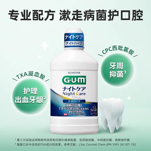 GUM康齿家进口漱口水正畸夜用持久留香清新口气口腔牙龈护理男女 商品图2