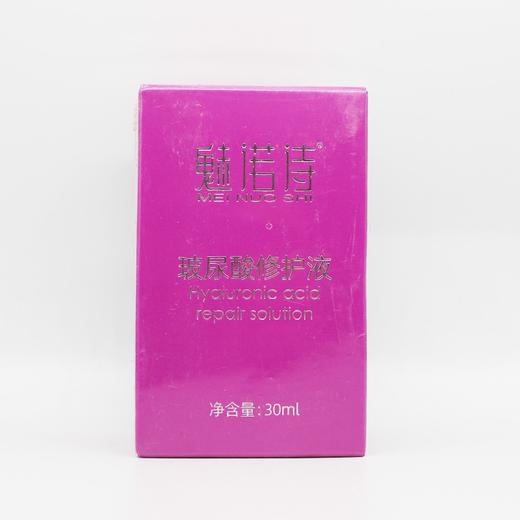 魅芳华玻尿酸原液新品魅诺诗玻尿酸修护液30ml补水保湿收缩毛孔 商品图1