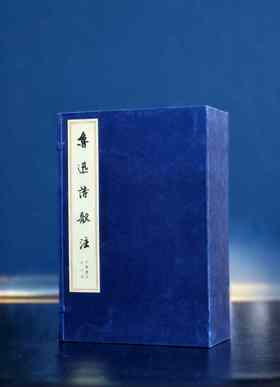 【五天左右发货】特惠！！《鲁迅诗歌注》，宣纸线装，16开，一函六册，鲁迅 著 ；周振甫 注，中华书局2013年5月一版一印，定价：980，售价：342。