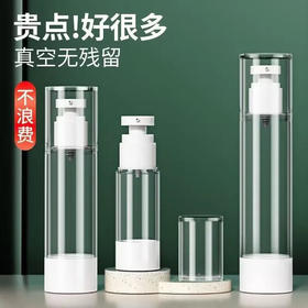【分装】真空旅行分装瓶按压式喷雾瓶乳液护肤品洗发水分装 50ml/100ml