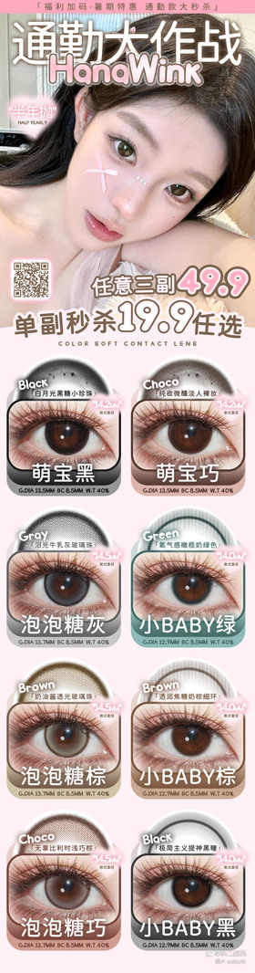 Hanawink【结束前通知】半年抛秒杀