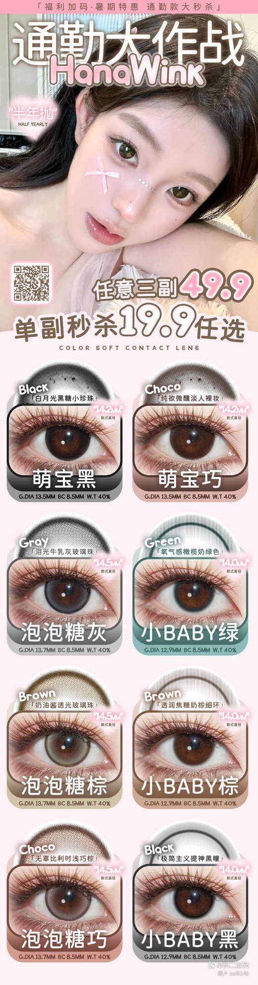 Hanawink【结束前通知】半年抛秒杀 商品图0