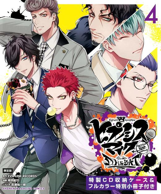 ヒプノシスマイク-Division Rap Battle-side D.H&B.A.T(4)限定版 (講談社キャラクターズA) 商品图0