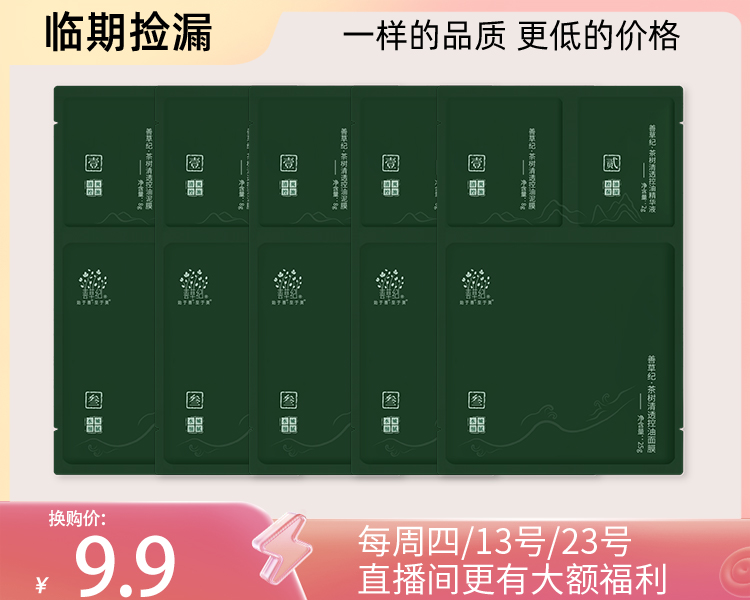 【26年10月到期】二代清洁闭口祛痘吸附茶树三部曲贴膜*5片【单拍不发货】