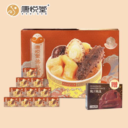 【社区惠购】康悦堂—康品佛跳墙 金汤参鲍佛跳墙 独立包装 加热即食 送礼佳品 盒装 商品图0