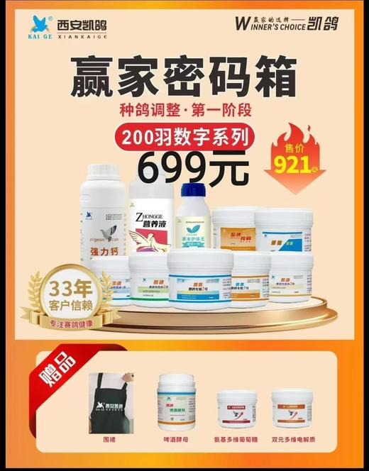 赢家密码数字调理组合200羽原价921，组合价699附方案（凯鸽） 商品图0