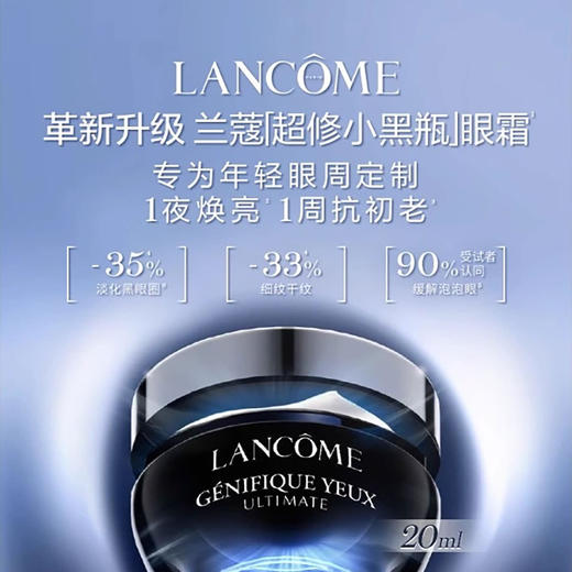 3614274308464 兰蔻LANCOME 【官方旗舰】超修小黑瓶发光眼霜 修护保湿紧致淡化细纹黑眼圈 商品图1