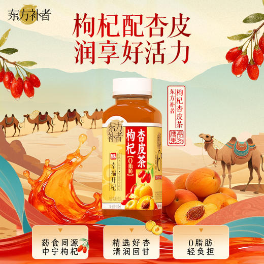 轻上 东方补者枸杞杏皮茶235ml*10瓶 原果成浆 杏香浓郁 清润回甘 48小时发货 商品图0