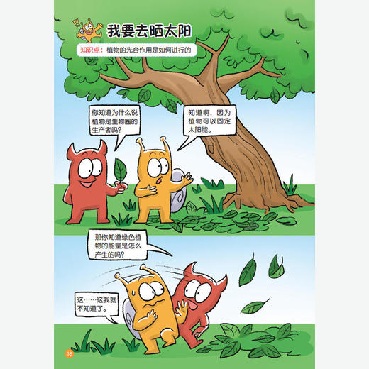给小学生的趣味生物（共8册） 商品图6