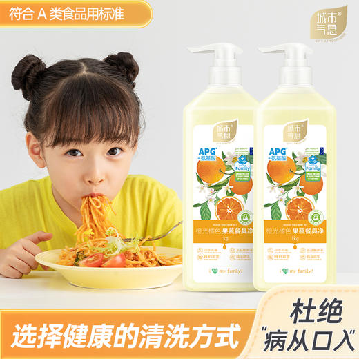 城市气息橙光橘色果蔬餐具净1000g*2瓶 商品图3