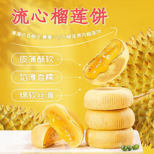 【分仓直发包邮】榴莲西施流心榴莲饼800g 商品图1