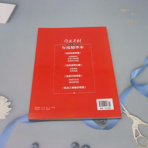 作文素材时文精粹年度精华本（备考2026年）（WX） 商品图4