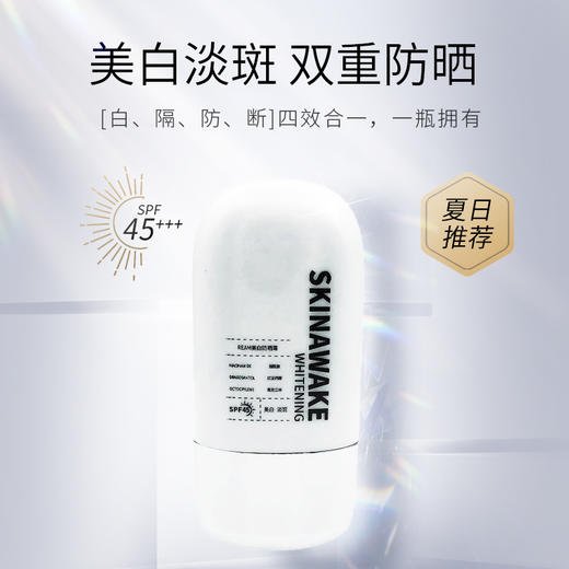 醒肌密REAM美白防晒霜  spf45+++  45g 商品图1