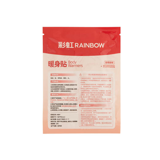 彩虹 暖身贴（10片装)Q6102-4袋装 温暖无负担 轻薄便携 72小时发货（新老包装随机发货） 商品图6