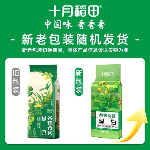 十月稻田 绿豆 500g/袋 商品图4
