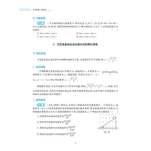 高中物理二级结论/浙大物理优辅/提升解题效率/典型例题/精选习题/温应春 著/浙江大学出版社 商品图4