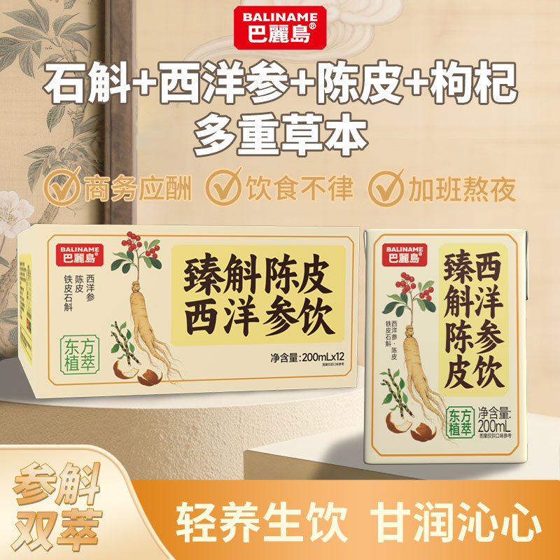 【温润滋养❗️臻斛陈皮西洋参饮】甄选品质原料制作，石斛/枸杞/西洋参/陈皮，每天来一瓶「元气满满」轻养生饮商务应酬加班熬夜适L-d