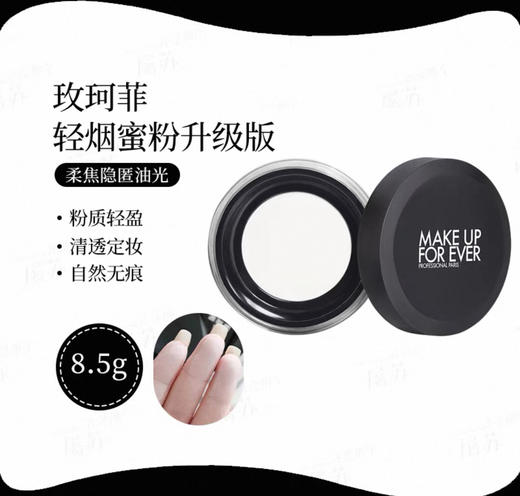 Make Up Forever玫珂菲轻烟无痕定妆蜜粉#0.1透明色-8.5g 商品图2