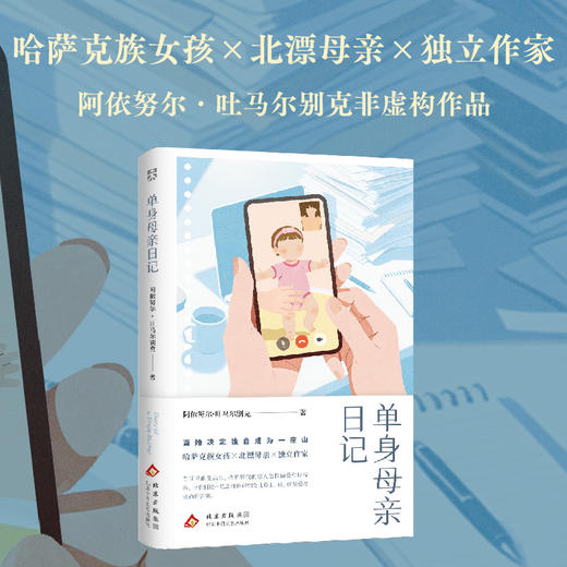 单身母亲日记 商品图0