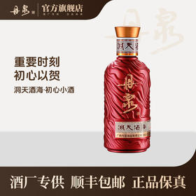 【体验小酒】丹泉 洞天酒海 初心小酒 53度酱香型白酒纯粮食酿造大曲坤沙 100ml*1瓶试饮装