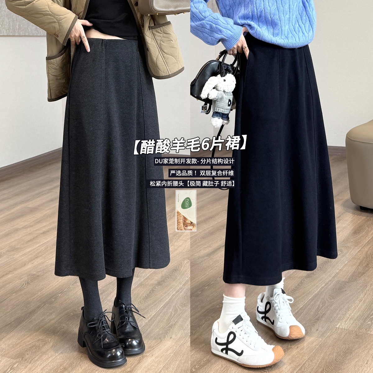 秋冬醋酸羊毛6片半身裙 藏肉显瘦松紧腰长裙口袋A字裙