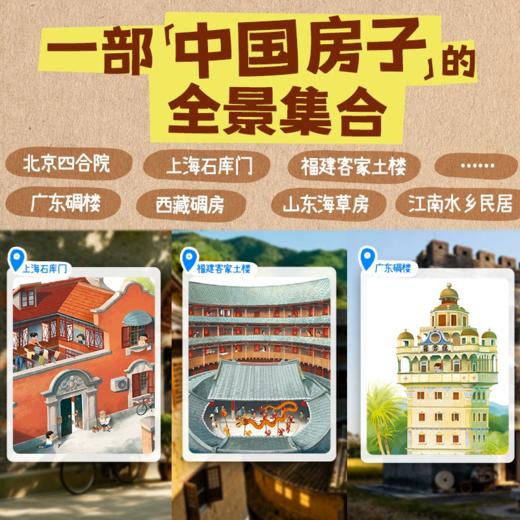 中国人的房子（精）SH 商品图2
