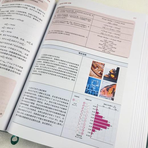 大学化学——基于全球视野与分子角度的前沿和基础 商品图3